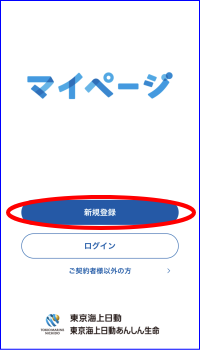 スマホアプリ マイページ 登録と初期設定 ホームズ株式会社