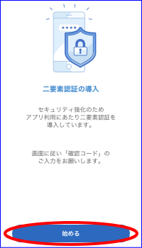 スマホアプリ マイページ 登録と初期設定 ホームズ株式会社