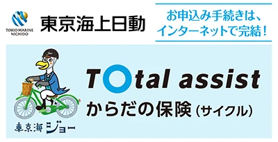 からだの保険（サイクル）