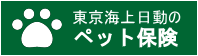 ペット保険"